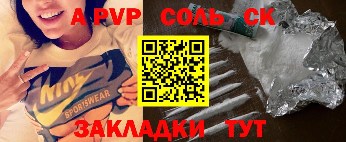 A-PVP Соль Кольчугино
