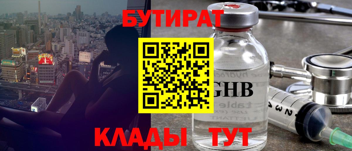 Бутират BDO 33% Кольчугино