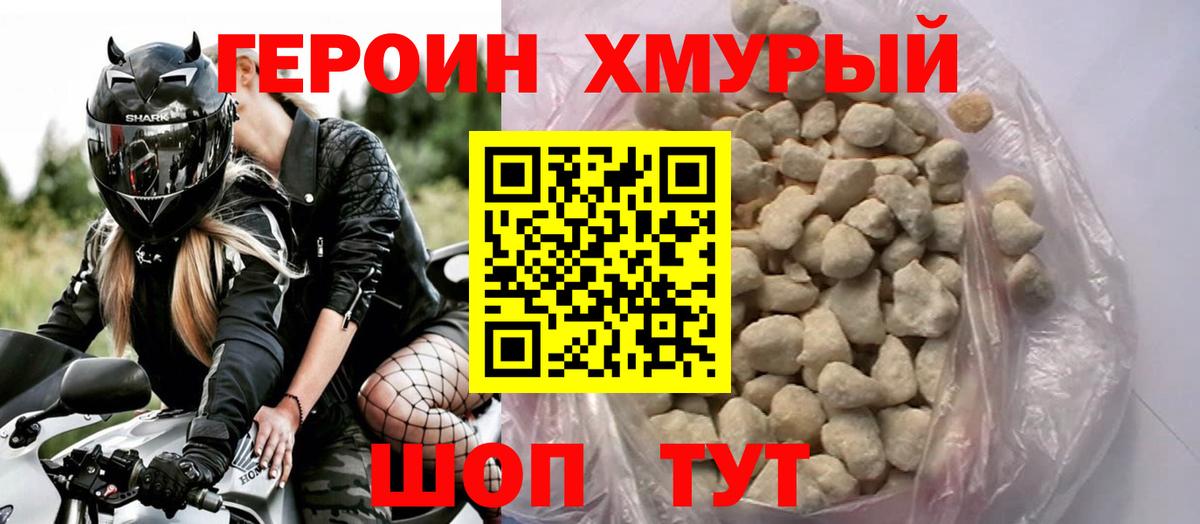Героин герыч Кольчугино