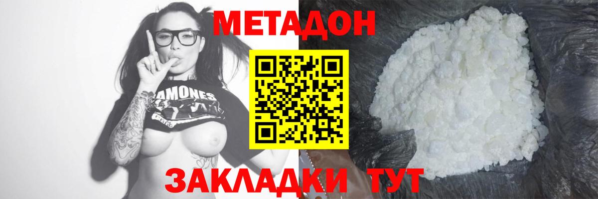 МЕТАДОН кристалл Кольчугино