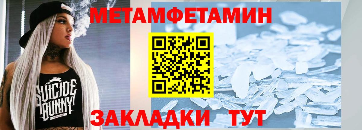Первитин Methamphetamine Кольчугино